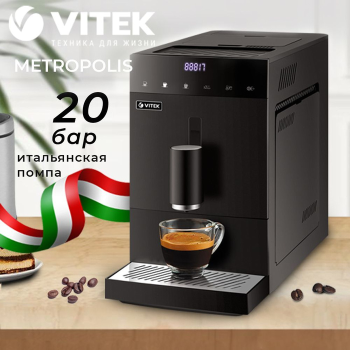 Кофеварка metropolis vitek vt 8470