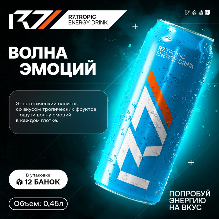 Чит энерджи 7.0. R7 Энергетик. Энергетик r. Энергетик Тропик. R7 Energy Drink.