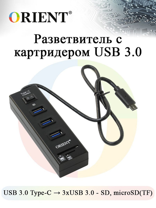 USB hub / Разветвитель USB 3.0, 3 порта + картридер ORIENT JK-331 ...