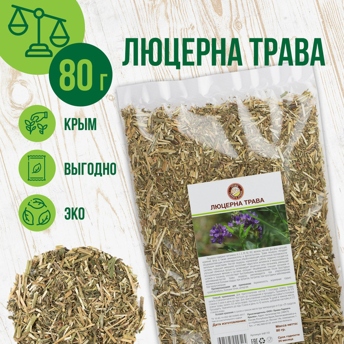 Люцерна сушеная Травы Горного Крыма чай сбор 80 гр - купить с доставкой ...