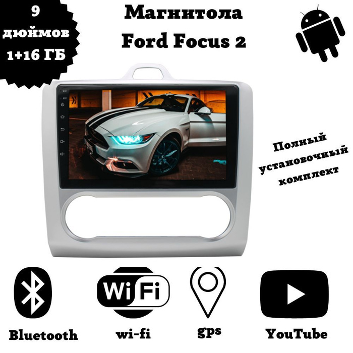 Магнитола 2-Din на Android для Ford Focus 2Штатное место - купить в ...