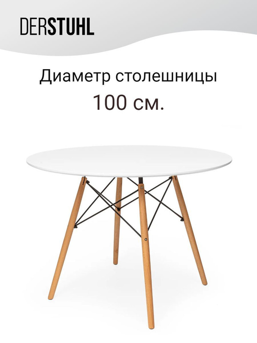 Стол eames 100