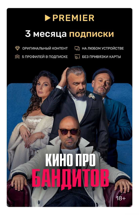 Купить Премьер Подписку Онлайн