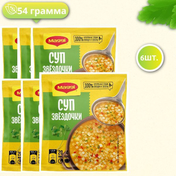 Суп сухой Магги Звездочки 6 шт. - купить с доставкой по выгодным ценам ...