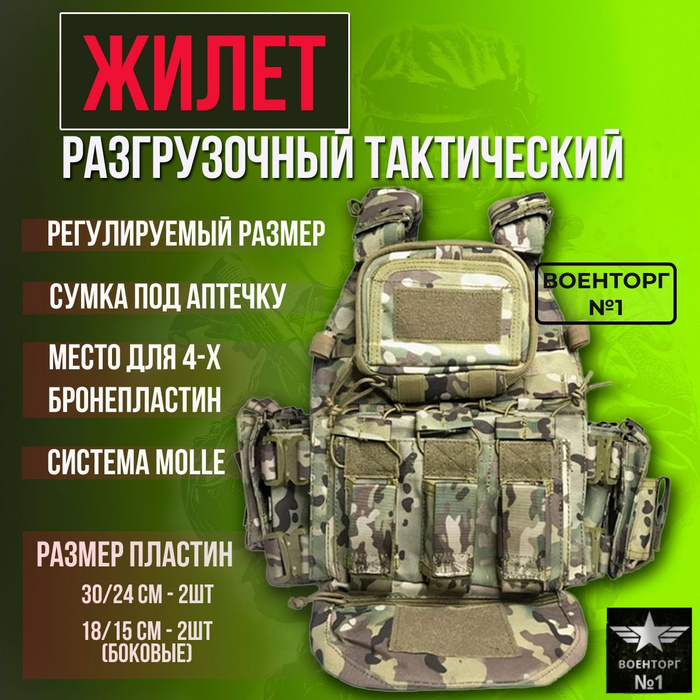 Бронежилет "Тактический" военный Разгрузка тактическая Разгрузочный ...