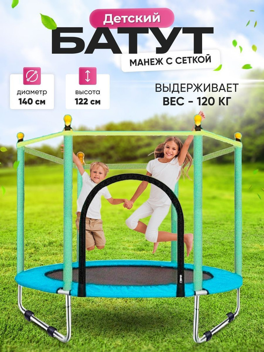 Батут каркасный ПРЫГ-СКОК с защитной сеткой - купить по выгодной цене в ...