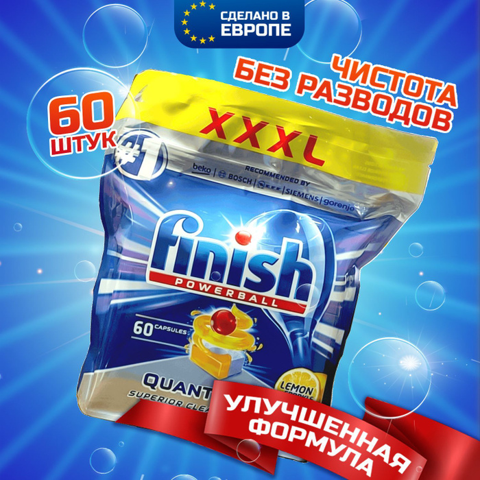 Finish quantum 60. Финиш Квантум лимон 100. Финиш Квантум лимон. Finish Quantum контейнер. Капсулы для посудомоечной машины 60 шт перфиса.