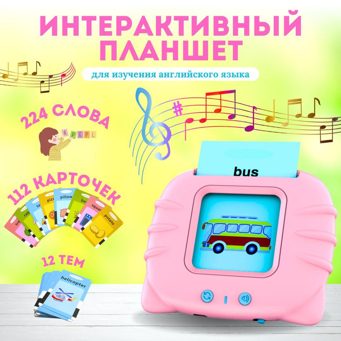 устройство для обучения детей английскому языку с флеш-картами - купить ...