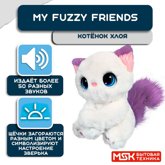 Fuzzy friends отзывы