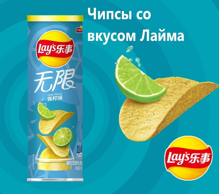 Lays лайм. Чипсы Москва. Чипсы x. Чипсы 90. Мармелад чипсы.