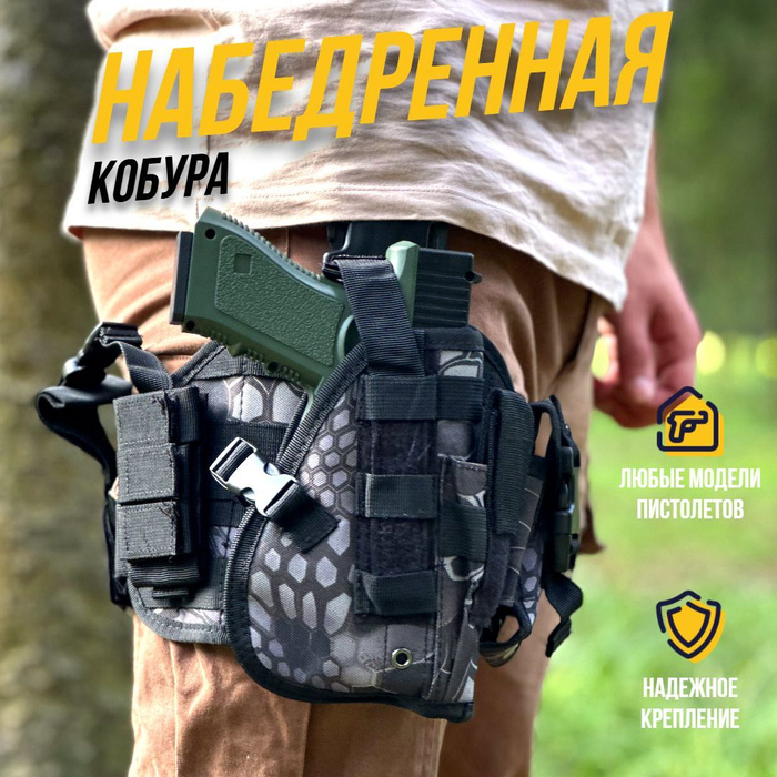 Кобура набедренная под пистолет (ПМ) Питон черный, тактическая 3в1 ...