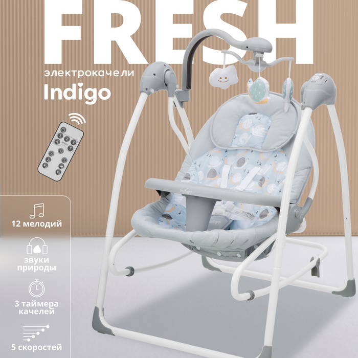 Электрокачели шезлонг indigo fresh