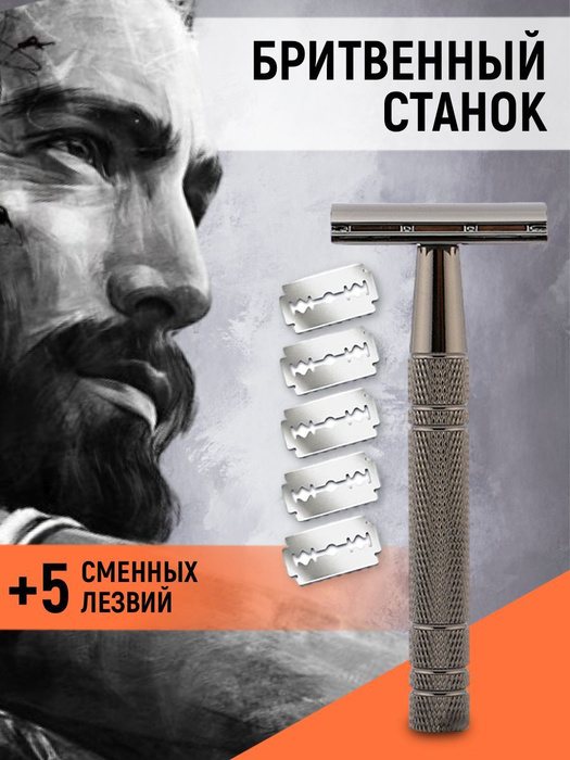 Станок для бритья мужской, т образная бритва - купить с доставкой по ...
