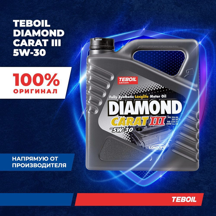 Масло диамонд 5w30 отзывы. Моторное масло teboil diamond carat 0w-30 4 л. Teboil diamond fs 5w-30. Teboil diamond 5w-40. Teboil diamond 5w-30.