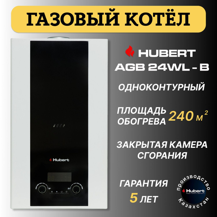 Котел hubert agb 24 dy