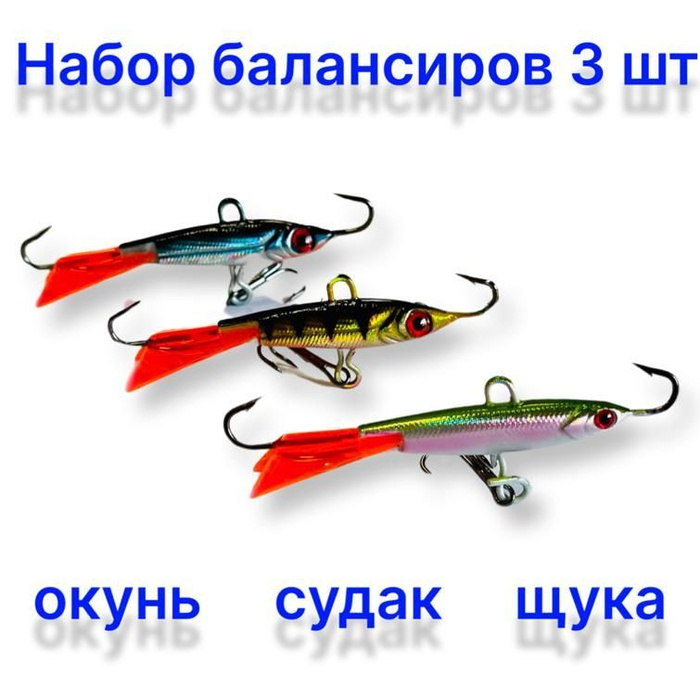 Номера балансиров. Ловля на балансир отзывы. Балансир акара ровер. Набор балансиров для зимней в упаковке. Номера балансиров.