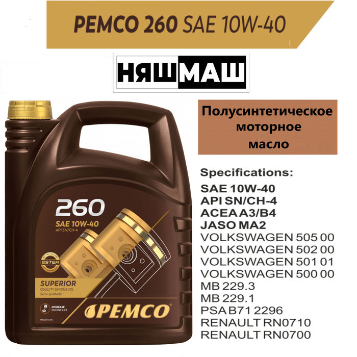 Масло pemco производитель. Pemco 5w30 330 масло. Масло пемко 5w40. Pemco 5w-40 SN/Ch-4. Pemco 10w-40 SN/Ch-4, a3/b4 4л.