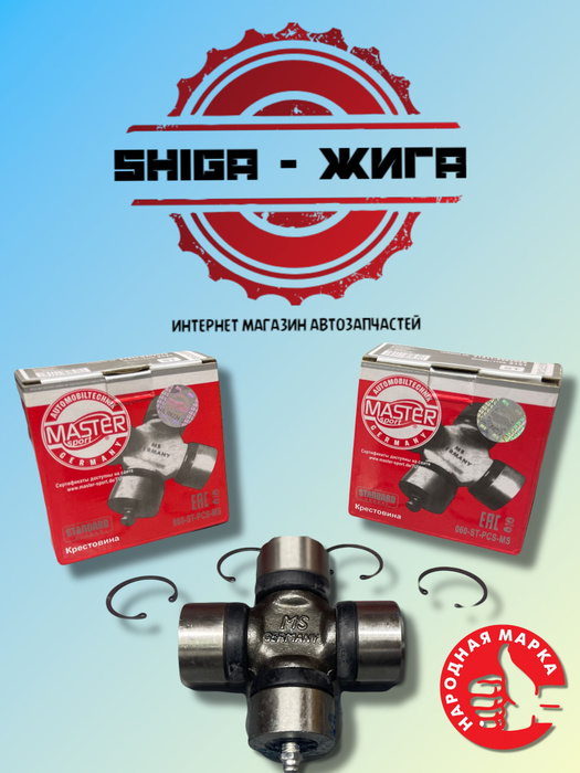 Крестовина карданного вала "Нива" на ВАЗ 2120-2121-2131-2123, Нива ...