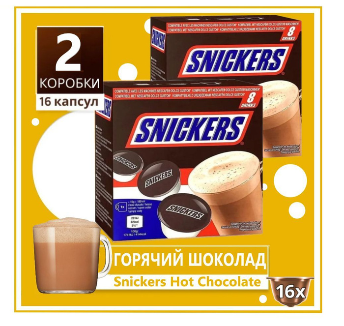 Горячий шоколад Dolce Gusto Snickers Hot Chocolate 16 капсул купить с