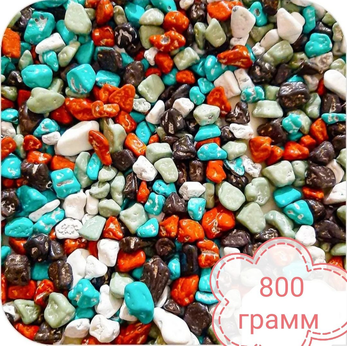 Морские камушки /драже шоколадное /800гр - купить с доставкой по ...