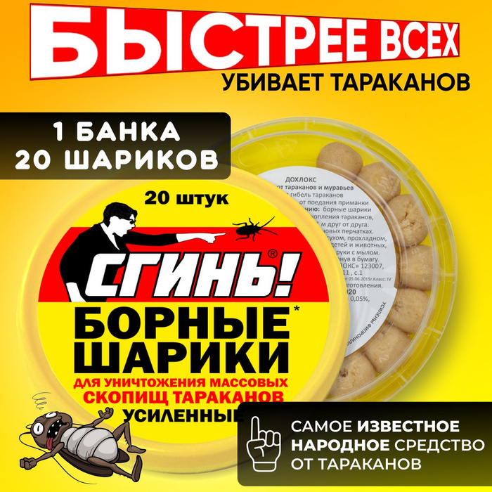 Дохлокс Средство от тараканов борные шарики - купить с доставкой по ...