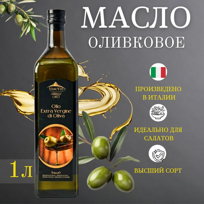 Масло оливковое VesuVio EXTRA VIRGIN, нерафинированное, 1литр - купить ...