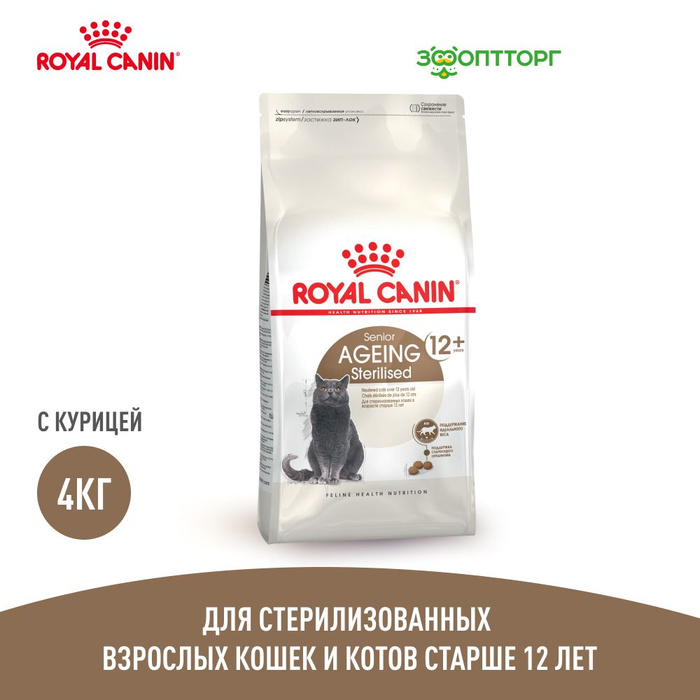 5. Корм для кошек пожилых стерилизованных. Корм роял канин для кошек 12+. Royal canin ageing sterilised 12+ для кошек. Роял канин для пожилых кошек 12+.