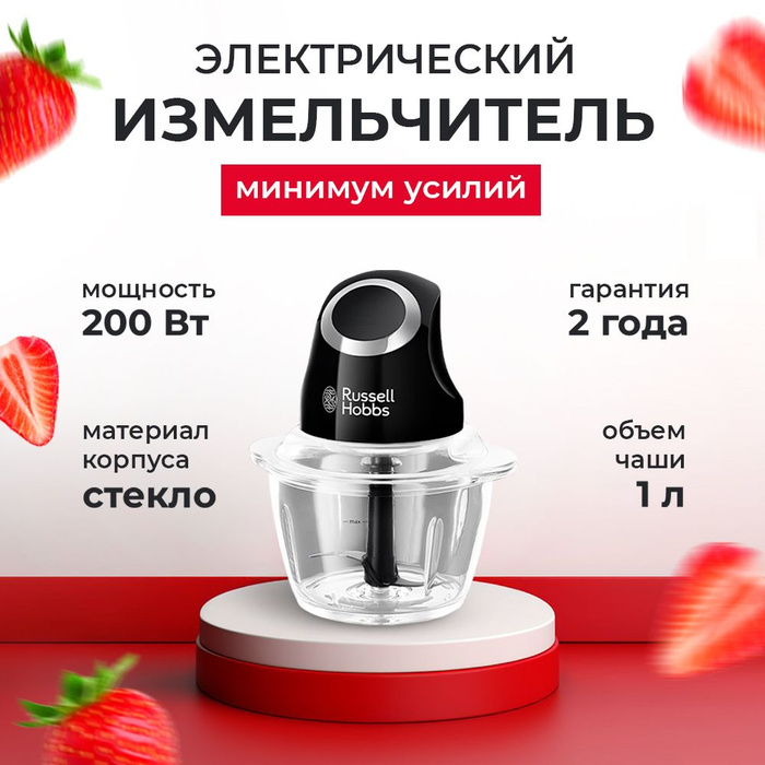 Измельчитель Russell Hobbs 24662-56 - купить по низким ценам с ...