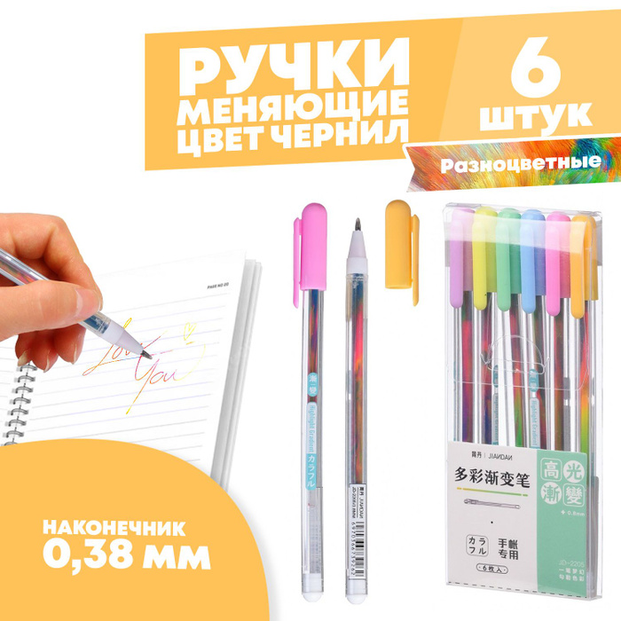 Набор детских гелевых ручек, меняющих цвет чернил, 6 штук, MC-Basir ...