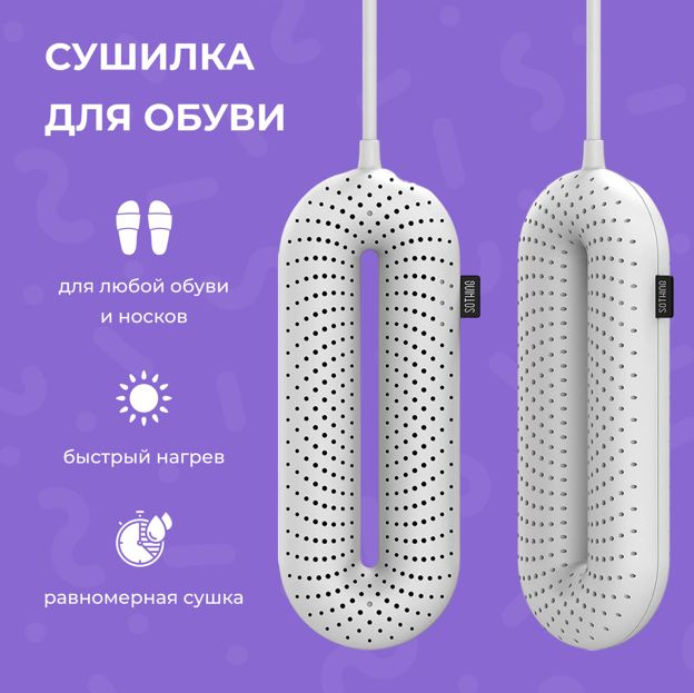 Сушилка для обуви Xiaomi Sothing ZERO Shoes Dryer Белый (DSHJ-S-1904 ...