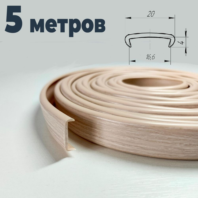Кромка 5. Мебельная кромка пвх кант накладной 16 мм. мебельная кромка пвх кант накладной. кант накладной гибкий 15 мм. мебельный кант накладной 35 мм.