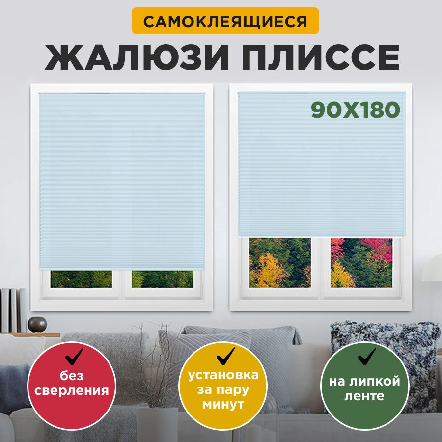 Жалюзи самоклеящиеся Валберис