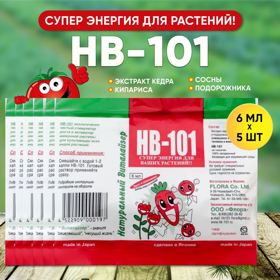 Hb 101 стимулятор роста как применять. HB-101 6 мл стимулятор роста. Hb101 удобрение. Нв-101 для орхидей.