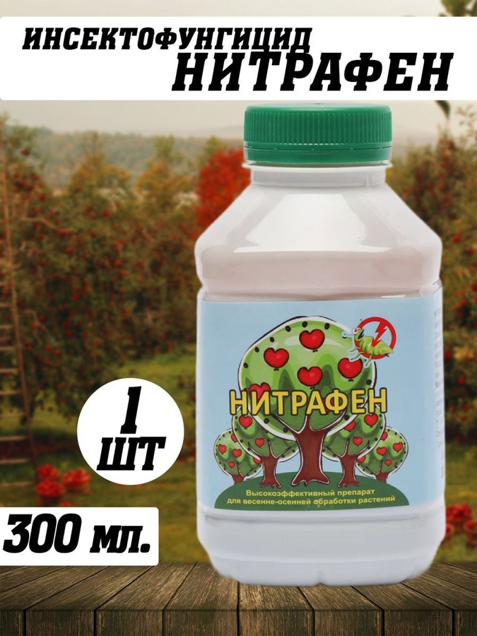 Нитрафен