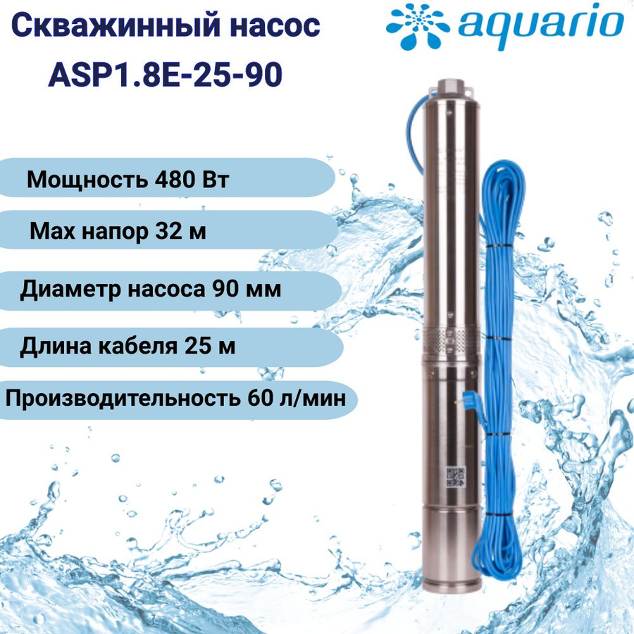 Насос для скважины aquario. Скважинный насос Aquario asp1e-55-75 3255. Погружной насос Aquario asp1e-100-75. Насос скважинный asp1e-45-90.