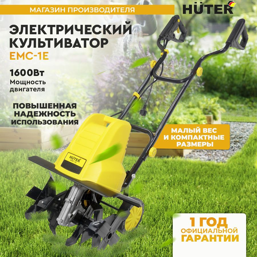 Электрический культиватор Huter ЕМС-1200. Культиватор электрический EMC-1.2E. Huter 1600 культиватор упаковка. Электрокультиватор Huter 1600.