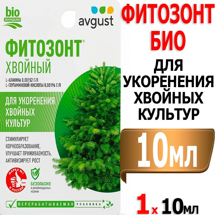 Хвоя инструкция. Удобрения для хвойных культур. Хвоя инструкция. Фитозонт хвойный 1мл (200) август. Хвойный экстракт 250 гр.
