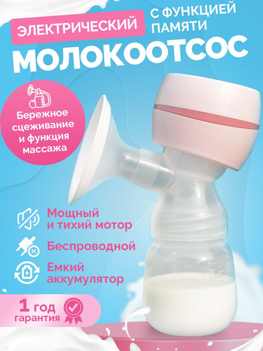Молокоотсос электрический Sisbro / розовый купить на OZON по низкой ...