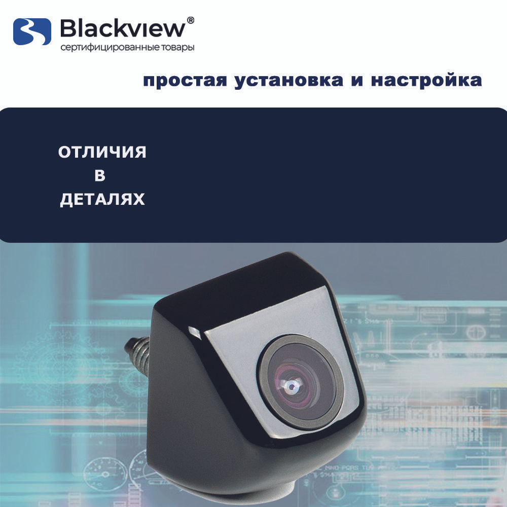 Камера заднего вида Blackview UC_AHD-23 4 PIN_136348 купить по выгодной ...