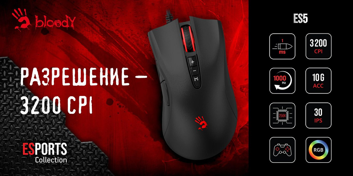 Игровая мышь A4Tech Bloody ES5 с подсветкой