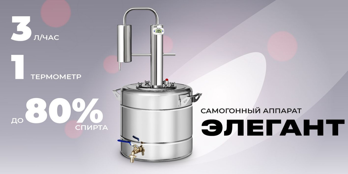 Самогонный аппарат Феникс "Элегант", 20 литров, дистиллятор для ...