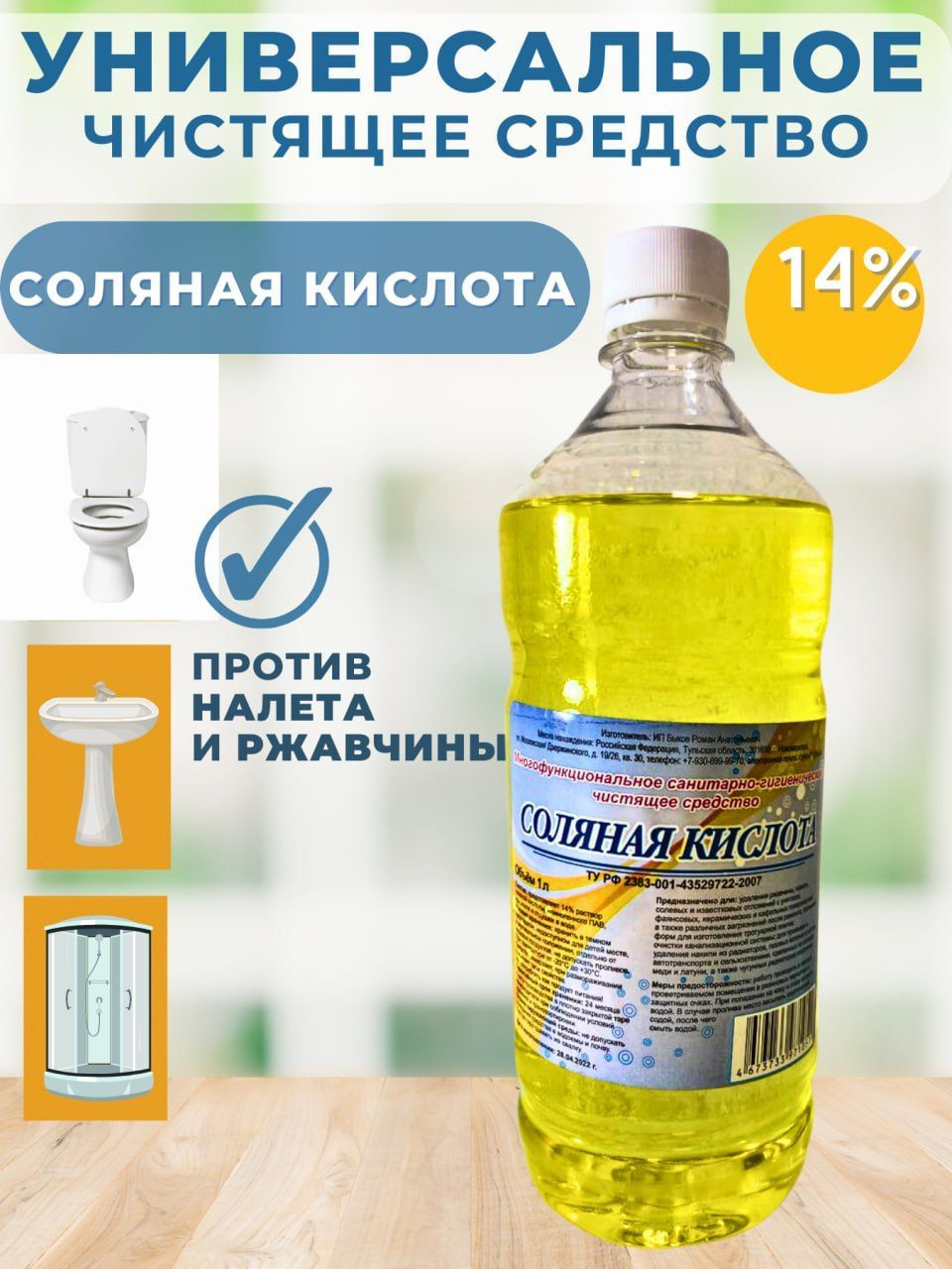 Средство от ржавчины и налета унитаза. Универсальное моющее средство ...