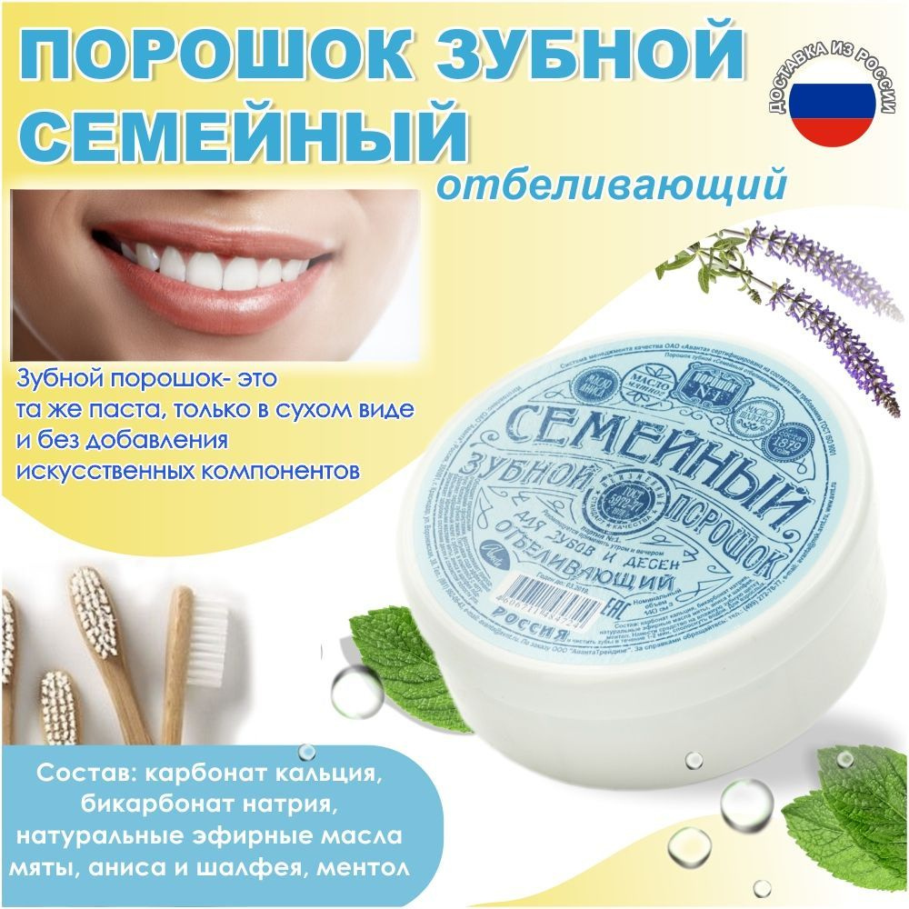 Тилма зубной порошок мятный отбеливающий - купить с доставкой по ...