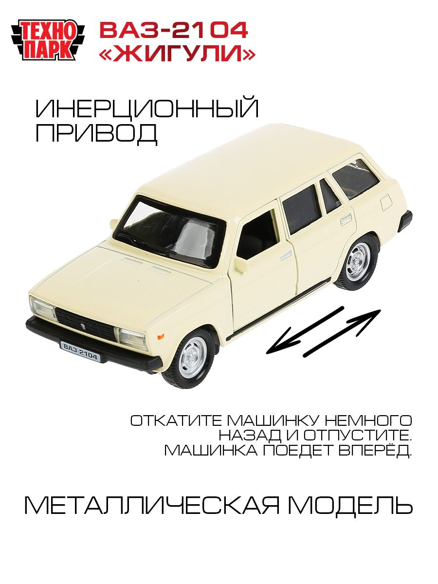 Машинка игрушка детская для мальчика ВАЗ-2104 Жигули Технопарк детская ...