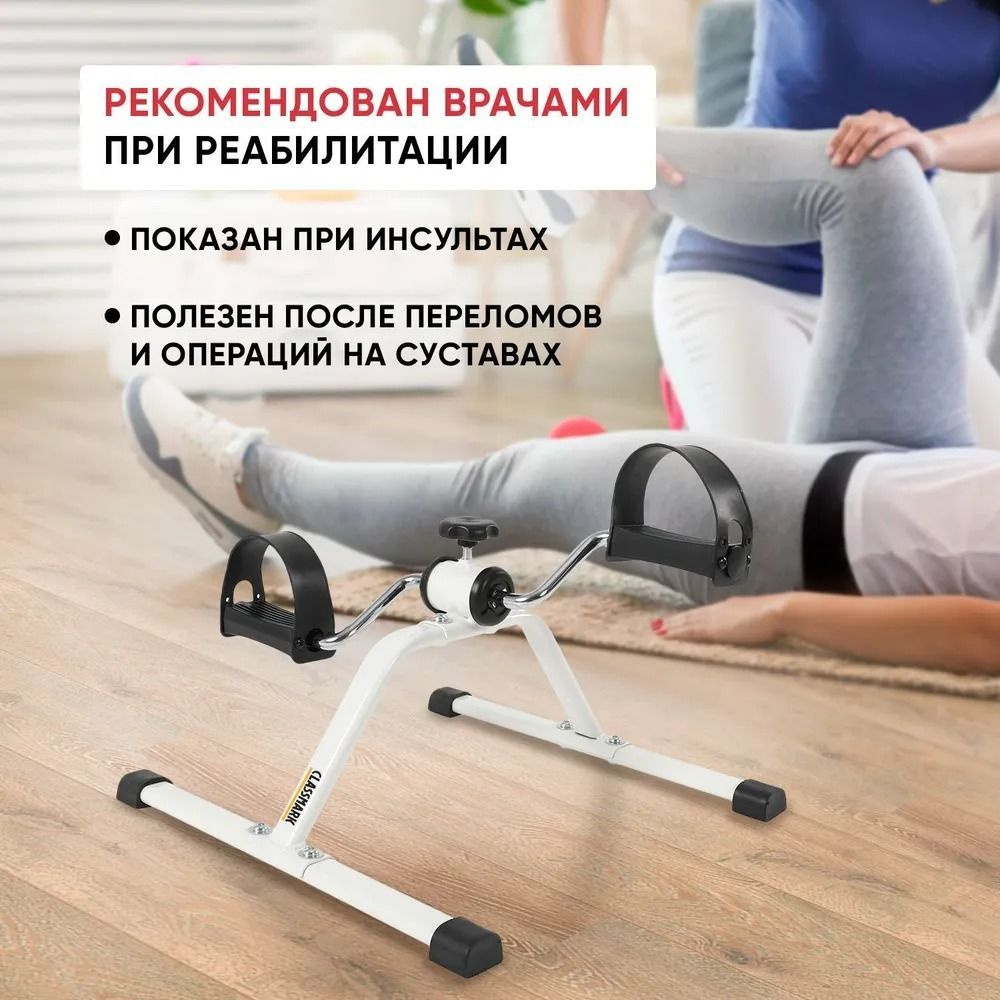 Велотренажер для дома мини кардио Willman (Classmark) ES-8102-W ...