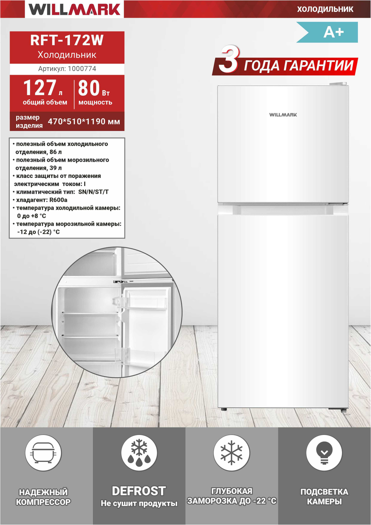 Холодильник WILLMARK RFT-172W, белый - купить по доступной цене в ...