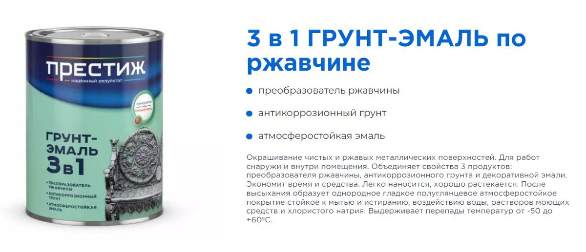 Грунт-эмаль ПРЕСТИЖ Грунт Эмаль 3в1 Гладкая, Алкидная, Полуглянцевое ...