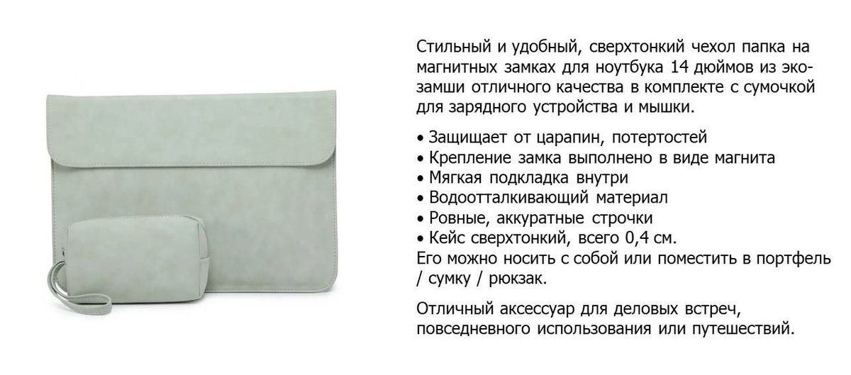 Чехол для ноутбука 14 дюймов и сумочка для проводов / мыши (на Macbook ...