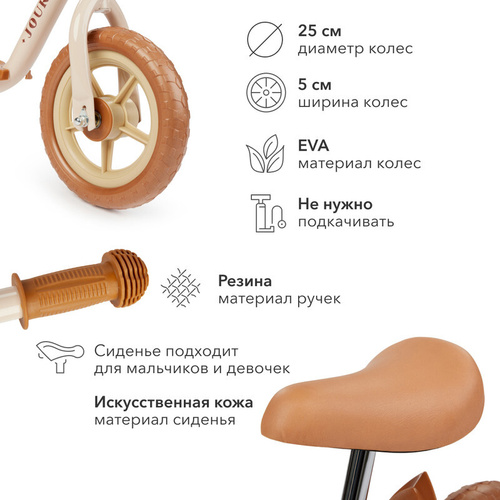 50028, Беговел детский от 2 лет двухколесный Happy Baby JOURNEY