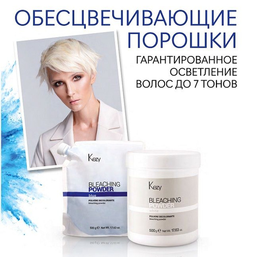 KEZY. Нелетучий голубой обесцвечивающий порошок для быстрого